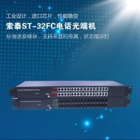 ST-32FC電話光端機(jī)