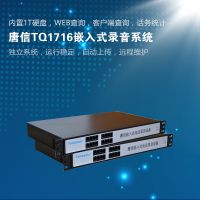 TQ1716電話錄音一體機(jī)