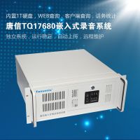 TQ1680電話錄音一體機(jī)