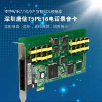 T5PE32-16電話錄音卡