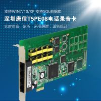 T5PE32-8電話錄音卡