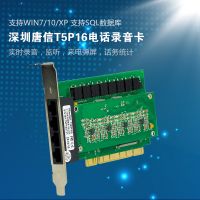 T5P16電話錄音卡