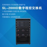 SL2000D數(shù)字程控調(diào)度機(jī)