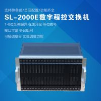SL2000E數(shù)字程控交換機(jī)