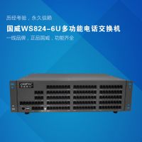 WS824-6U電話交換機