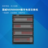 NSN9000H數字電話交換機