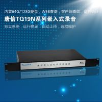 TQ19N系列嵌入式錄音