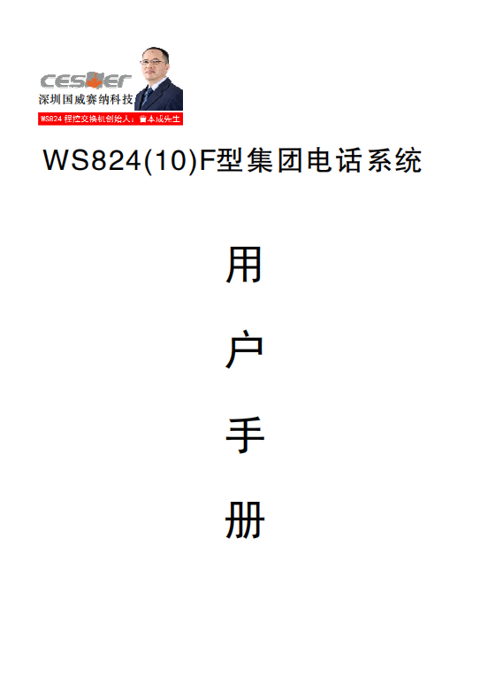 WS824-10F說明書