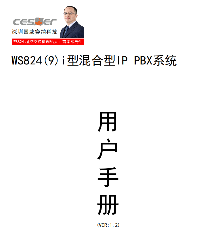 WS824-9i說明書