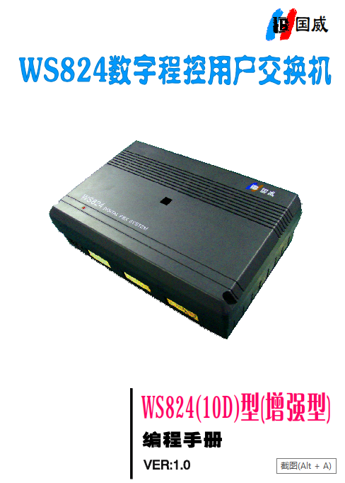 WS824-10D增強型說明書
