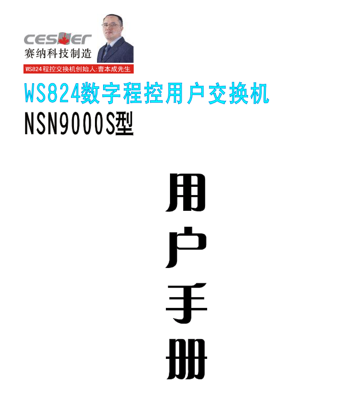 NSN9000S說明書