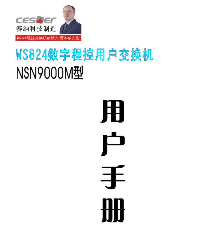 NSN9000M說(shuō)明書