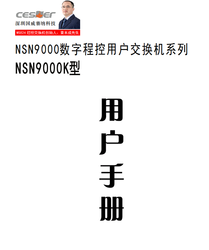NSN9000K說明書