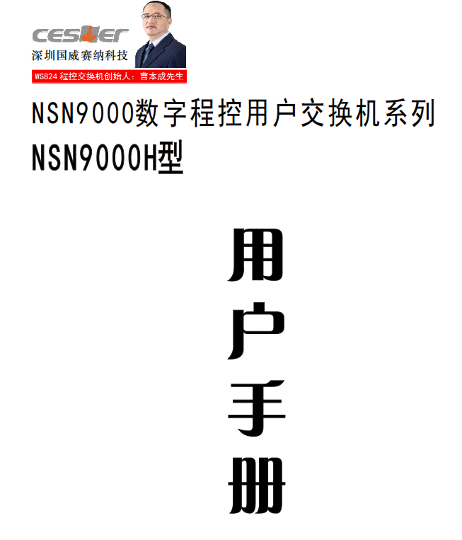NSN9000H說明書