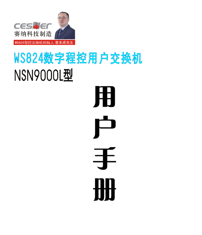 NSN9000L說明書