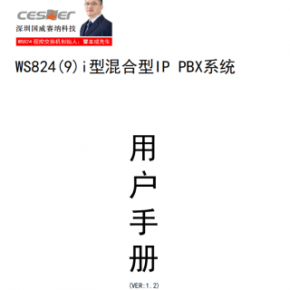 WS824-9i說明書