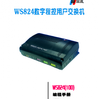 WS824-10D說明書