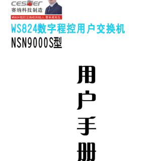 NSN9000S說明書