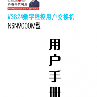 NSN9000M說明書