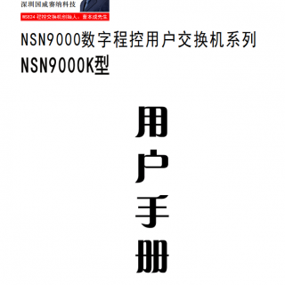NSN9000K說明書