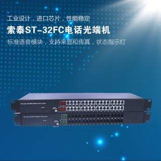 ST-24FC電話光端機
