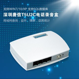 T5U2C電話錄音盒