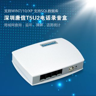 T5U2電話錄音盒