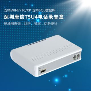 T5U4電話錄音盒