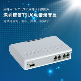T5U8電話錄音盒