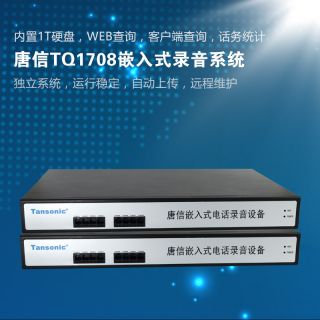 TQ1708電話錄音一體機(jī)