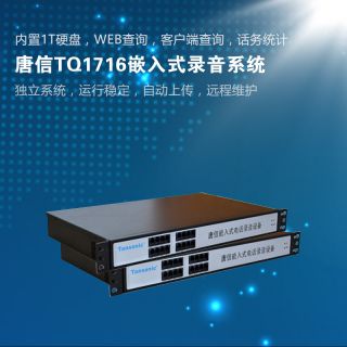 TQ1716電話錄音一體機(jī)