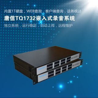 TQ1732電話錄音一體機(jī)
