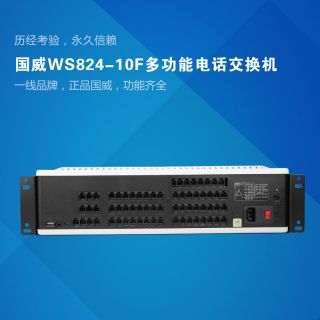 WS824-10F電話交換機(jī)