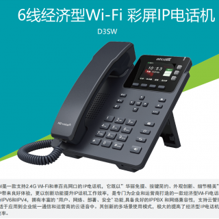 簡(jiǎn)能WIFI ip話機(jī)