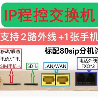 索泰SPX30U ippbx