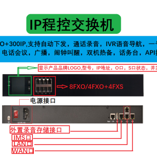 索泰SPX30 ippbx